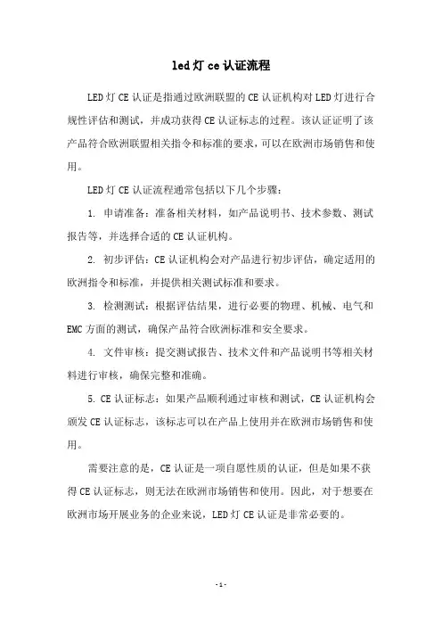 led灯ce认证流程