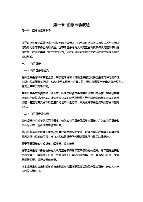 证券市场基础知识第一章第一节
