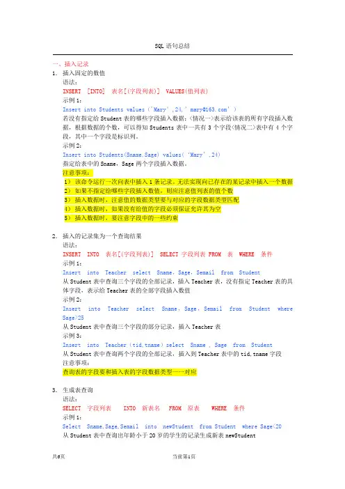 SQL语句总结