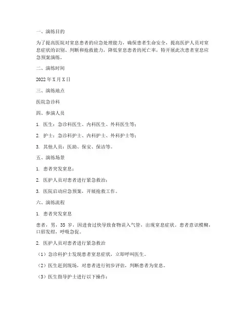 患者窒息应急预案演练