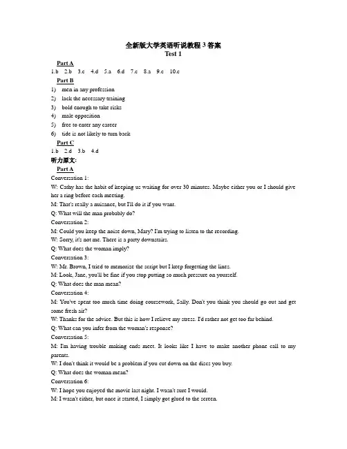 全新版大学英语听说教程3Test1&2答案
