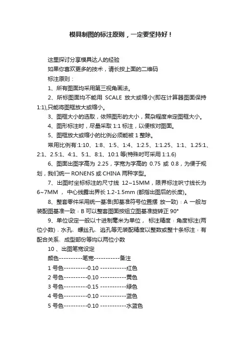 模具制图的标注原则，一定要坚持好！
