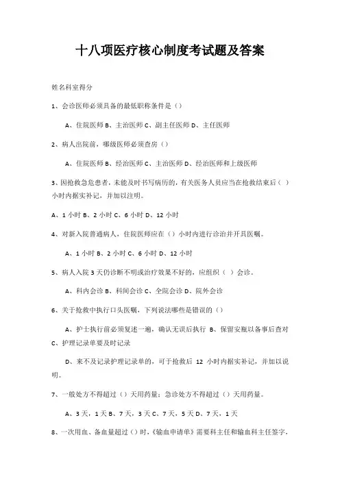 2018年十八项医疗核心制度考试题及答案