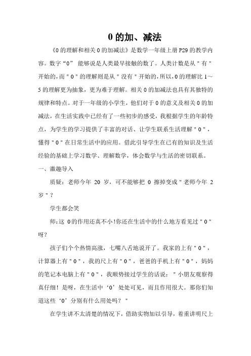 一年级上册《0的加减法》教学案例