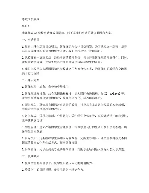 开设国际班申请书模板