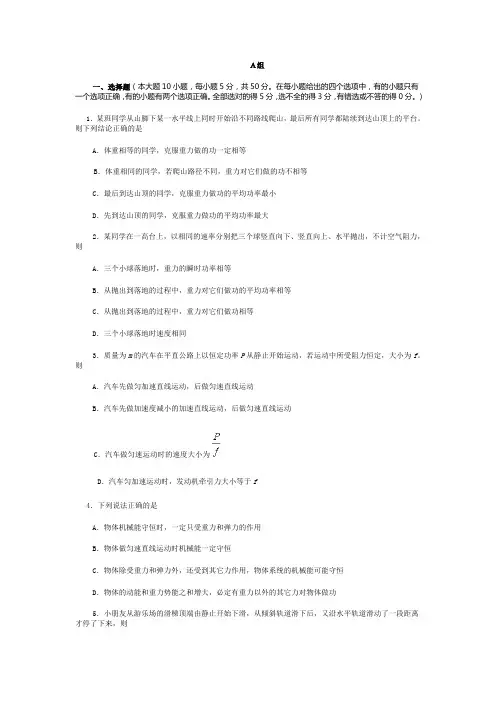 机械能守恒定律单元测试AB卷及答案详解