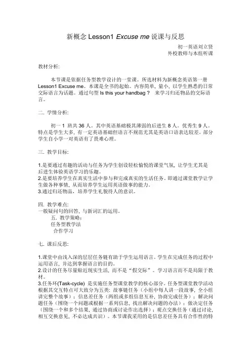 新概念英语第一册lesson1说课与反思
