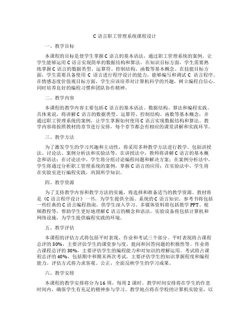C语言职工管理系统课程设计