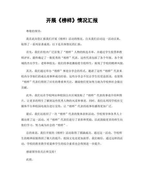 开展《榜样》情况汇报