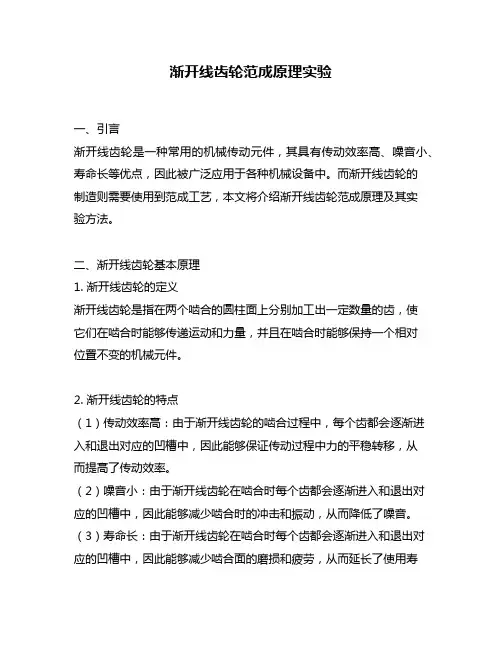 渐开线齿轮范成原理实验