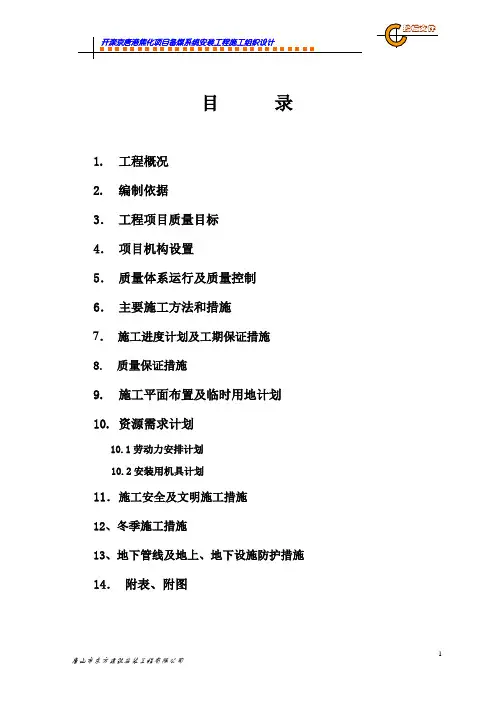 开滦京唐港焦化项目备煤系统安装工程施工组织设计