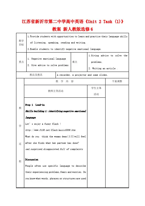 江苏省新沂市第二中学高中英语《Unit 2 Task (1)》教案 新人教版选修6