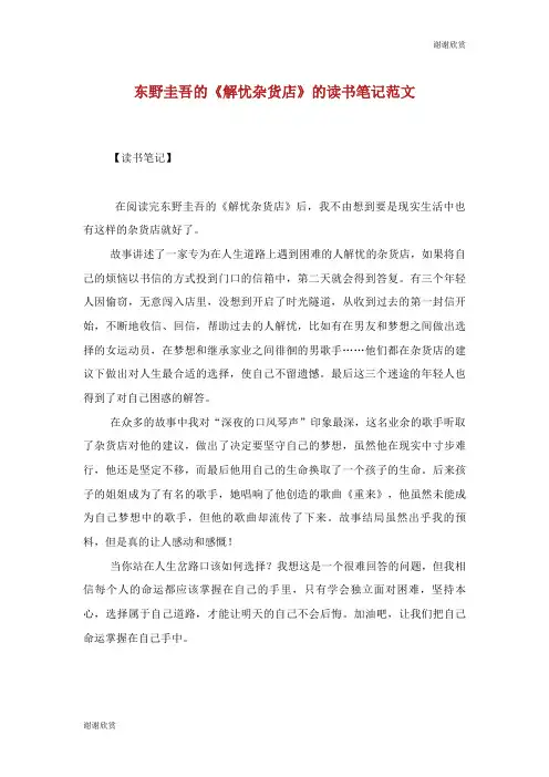 东野圭吾的《解忧杂货店》的读书笔记范文.doc