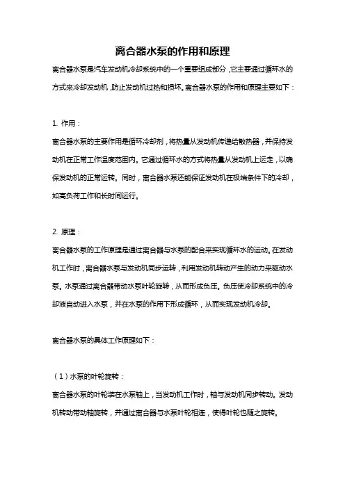 离合器水泵的作用和原理