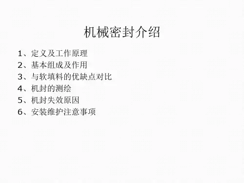 机械密封工作原理