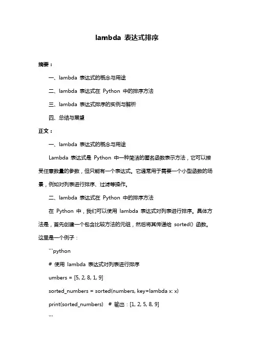 lambda 表达式排序