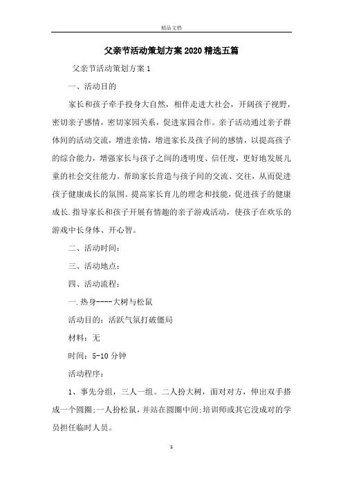 父亲节活动策划方案2020精选五篇