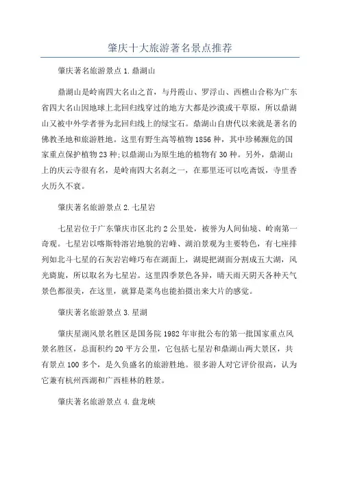 肇庆十大旅游著名景点推荐