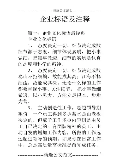 企业标语及注释