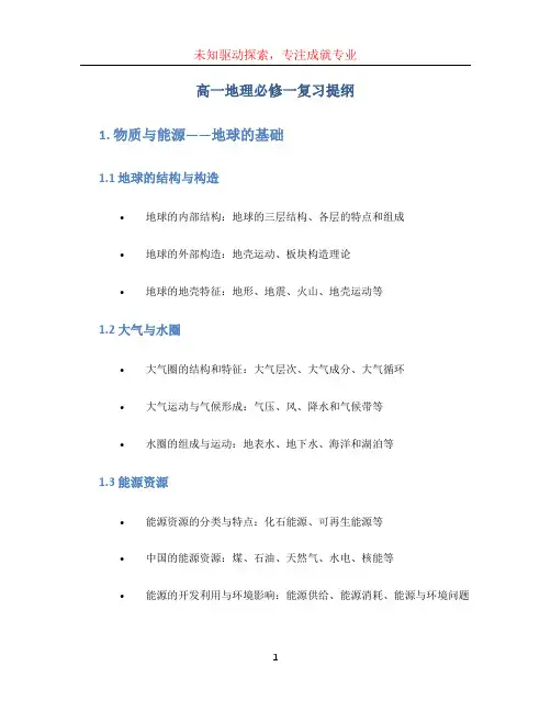 高一地理必修一复习提纲