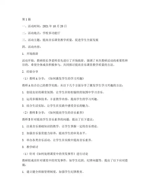 音乐课教研组活动记录(3篇)