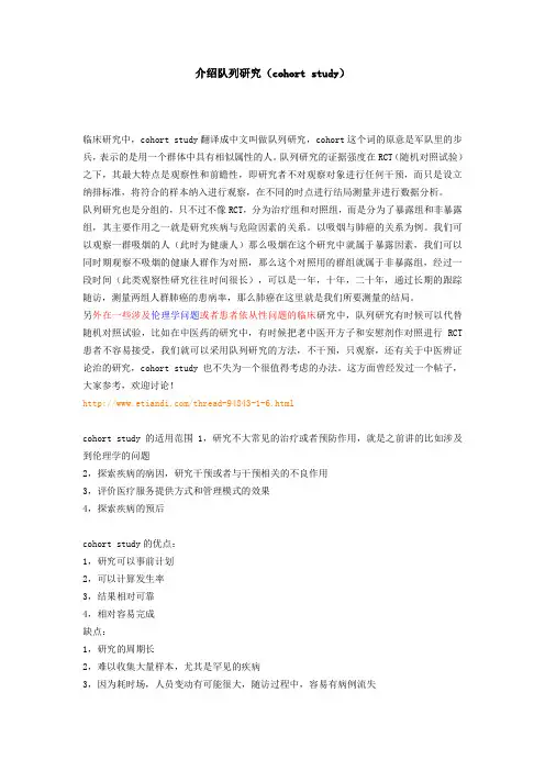 队列研究的伦理问题