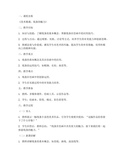 美术微课优秀教案范文模板