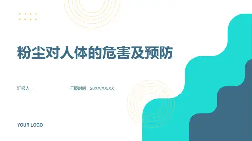 粉尘对人体的危害及预防正式样本