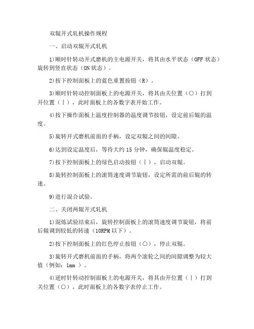 双辊开炼机操作规程