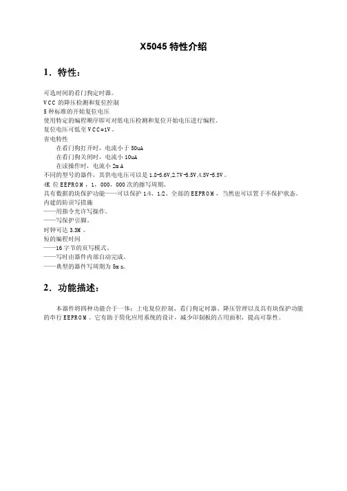 X5045中文资料