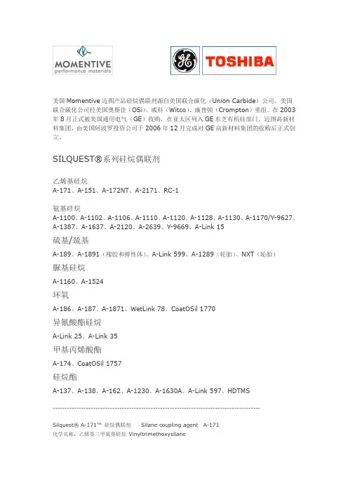 硅烷产品介绍