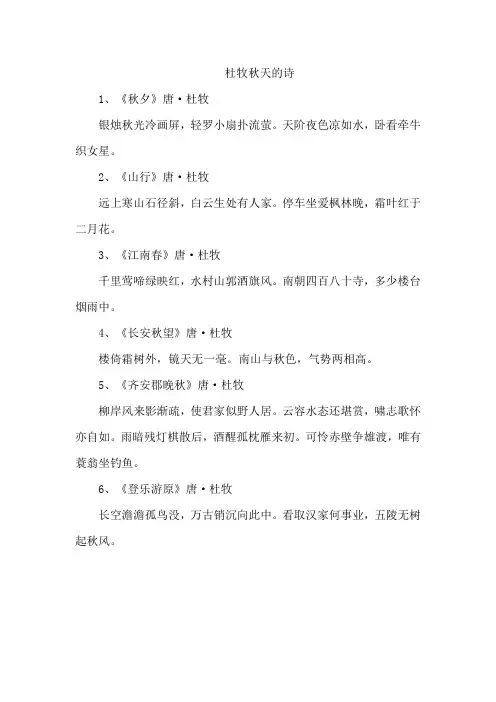 杜牧秋天的诗