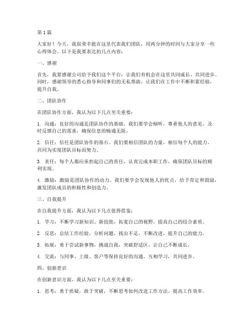 员工两分钟发言稿(3篇)