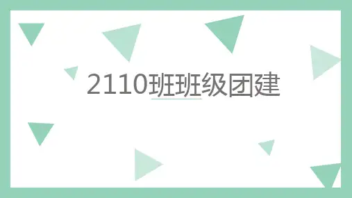 高三上学期班级团建小游戏课件