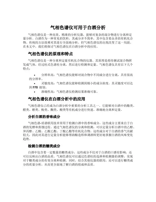 气相色谱仪可用于白酒分析