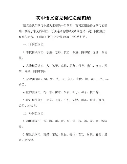 初中语文常见词汇总结归纳