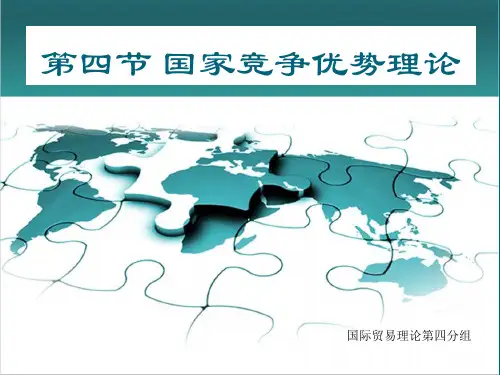 国家竞争优势
