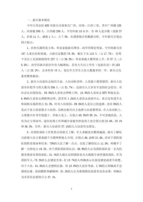 总队新兵教育训练情况汇报(最新)