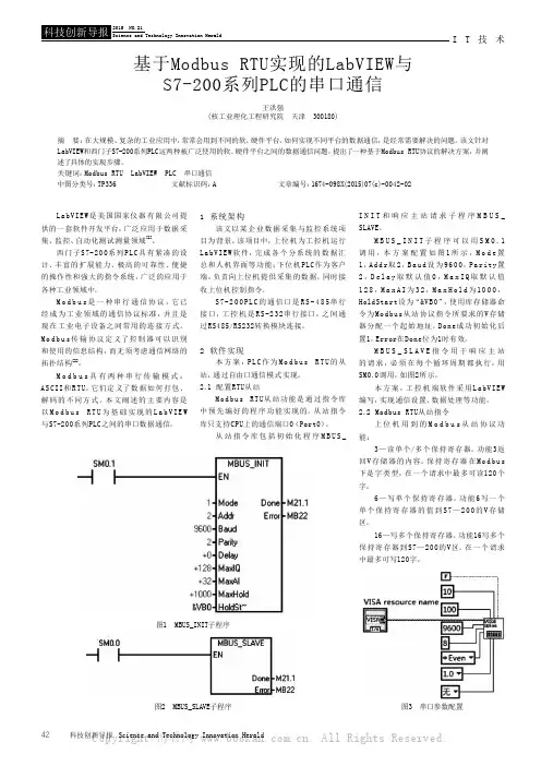 基于Modbus RTU实现的LabVIEW与S7-200系列PLC的串口通信