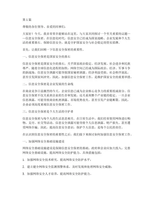 信息安全保密演讲稿(3篇)