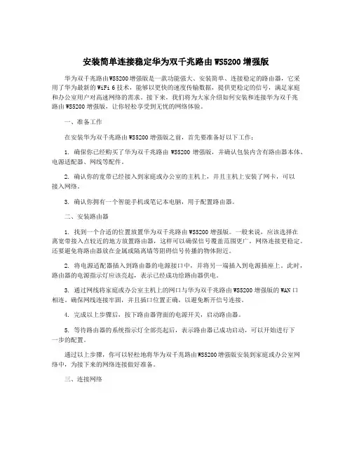 安装简单连接稳定华为双千兆路由WS5200增强版