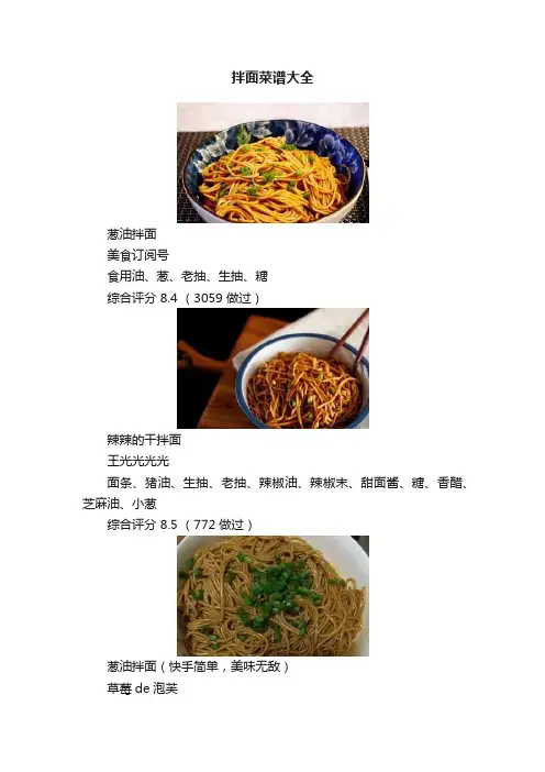 拌面菜谱大全