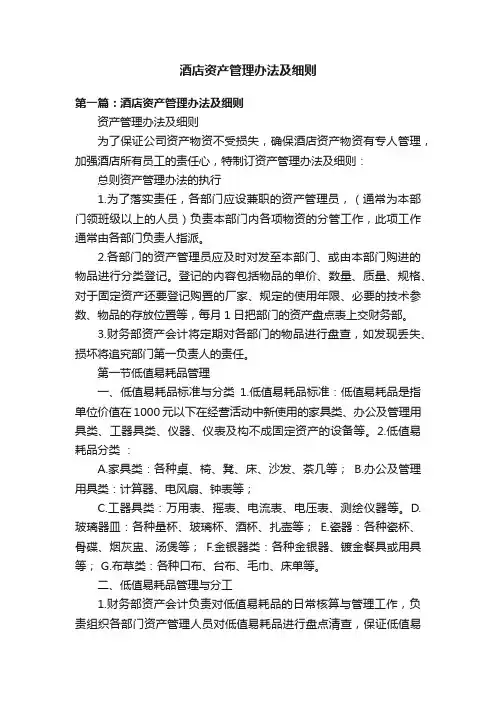 酒店资产管理办法及细则