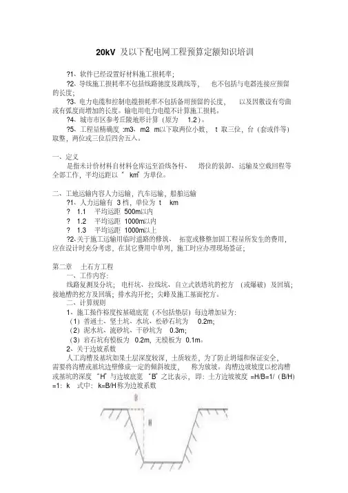 20kV及以下配电网工程预算定额知识培训课件