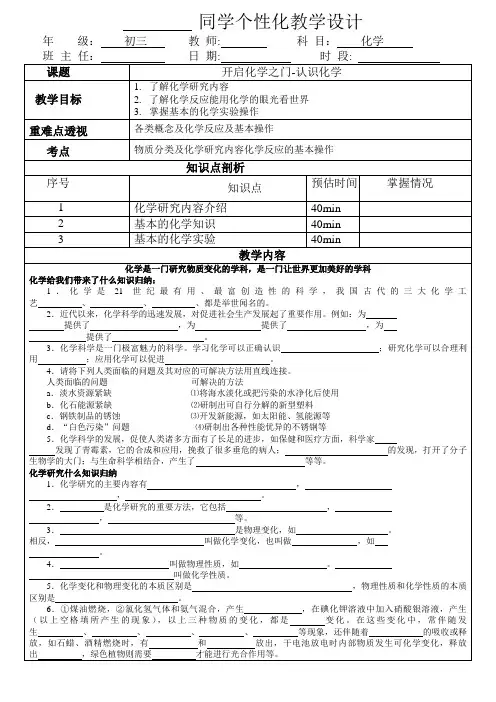 初三开启化学之门-认识化学教案