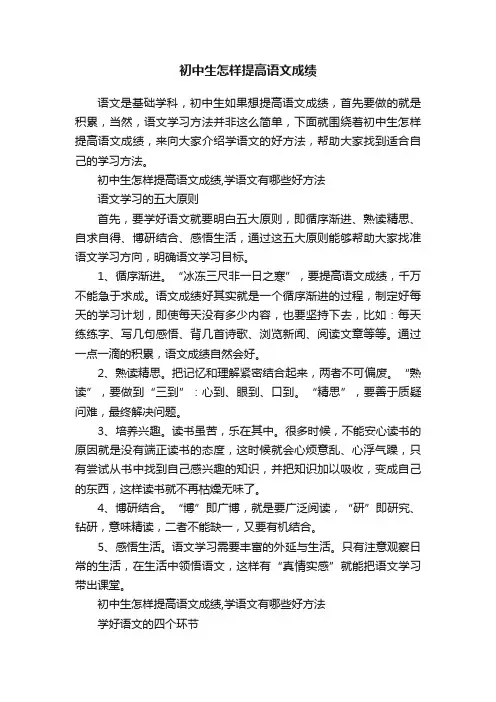 初中生怎样提高语文成绩