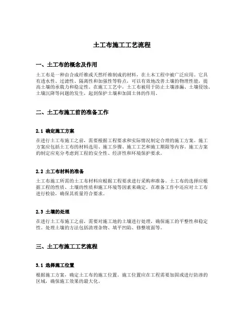 土工布施工工艺流程