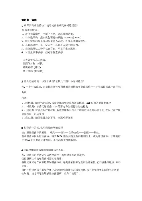 微生物第4-6章作业