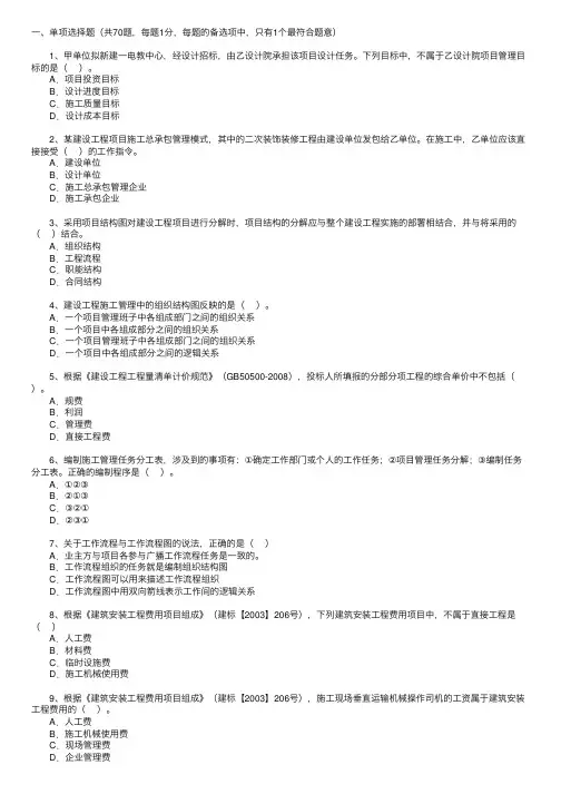 2011年二级建造师考试真题及答案