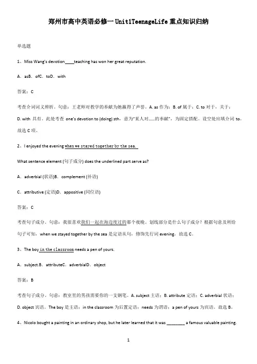 郑州市高中英语必修一Unit1TeenageLife重点知识归纳